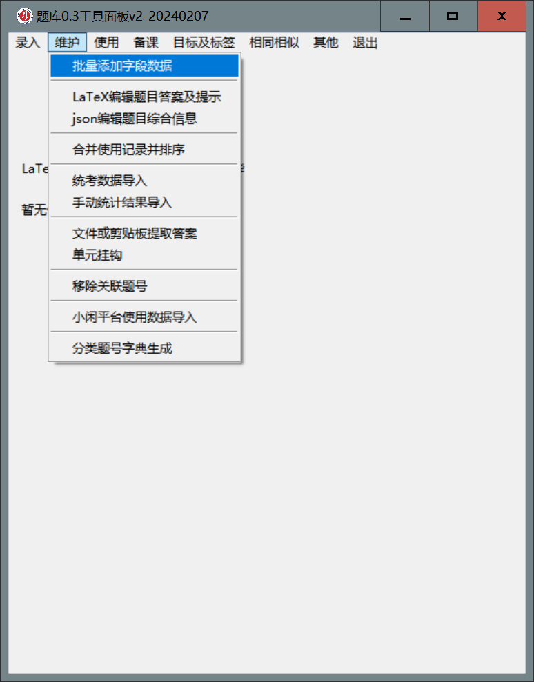批量添加字段数据