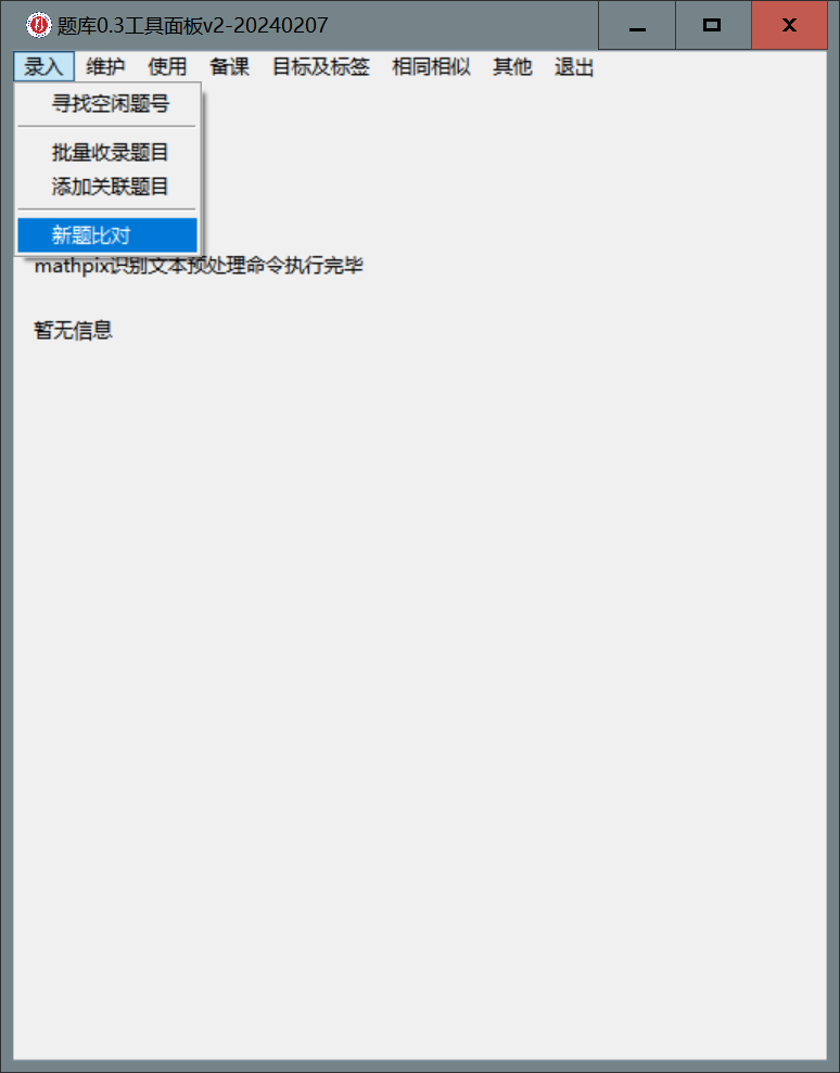 运行新题比对脚本
