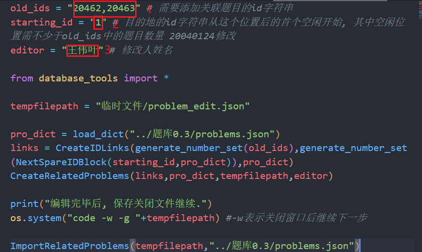 编辑添加关联题目
