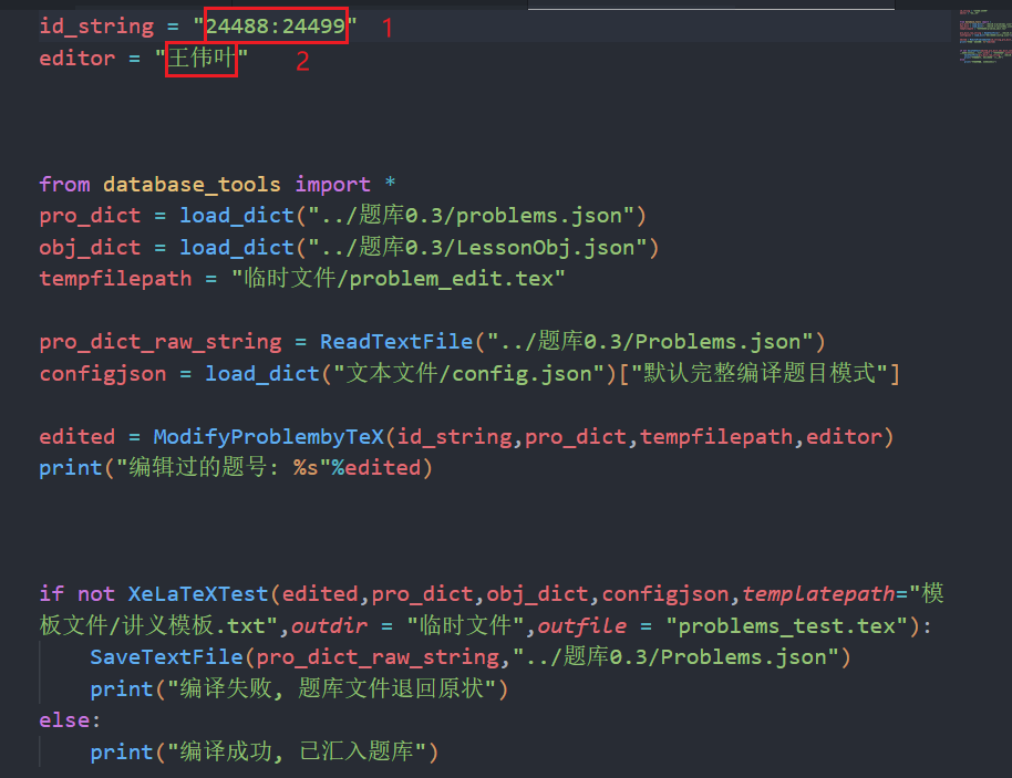 设置题号和编辑者