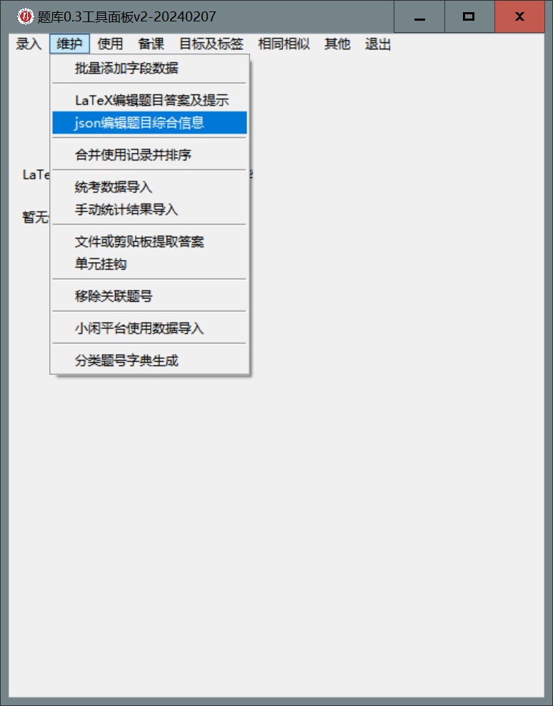 json编辑题目综合信息