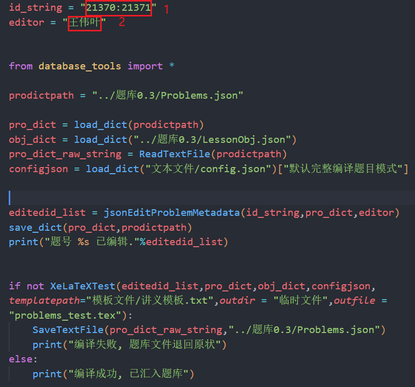 设置题号和编辑者