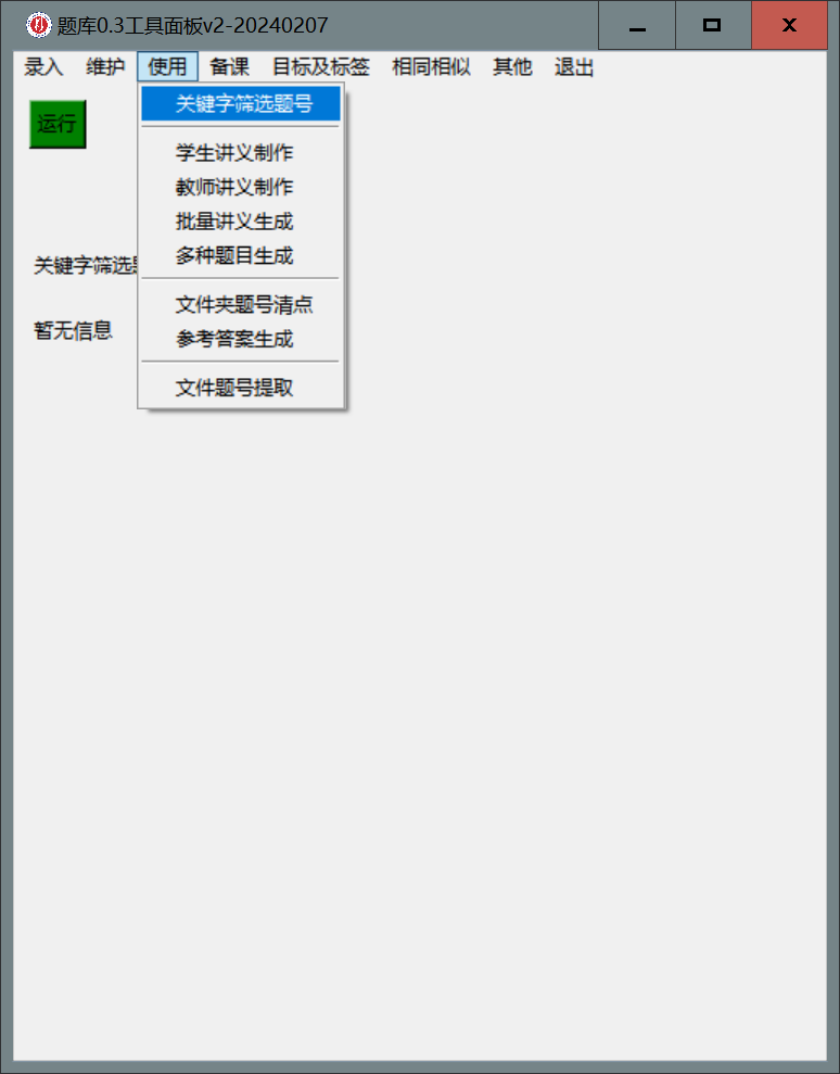 关键字筛选题号