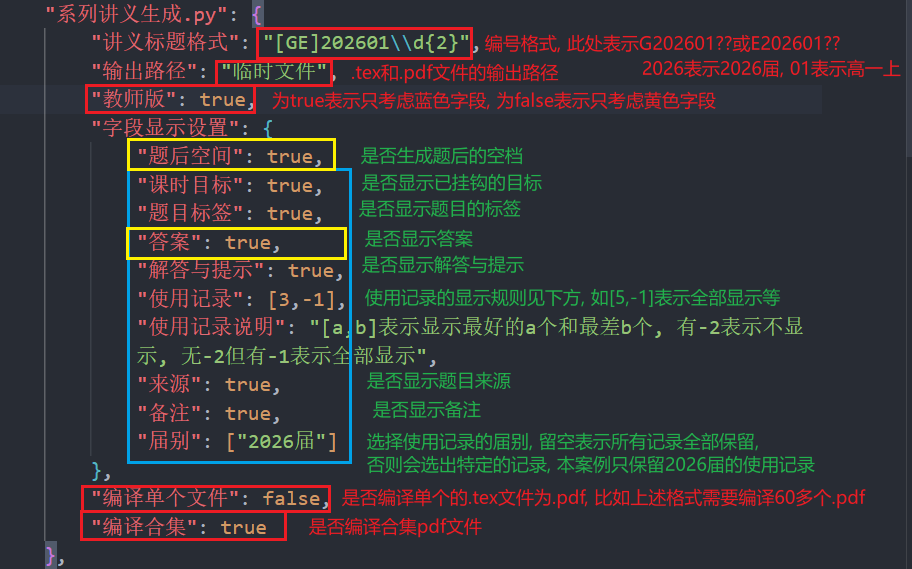 编辑config.json文件