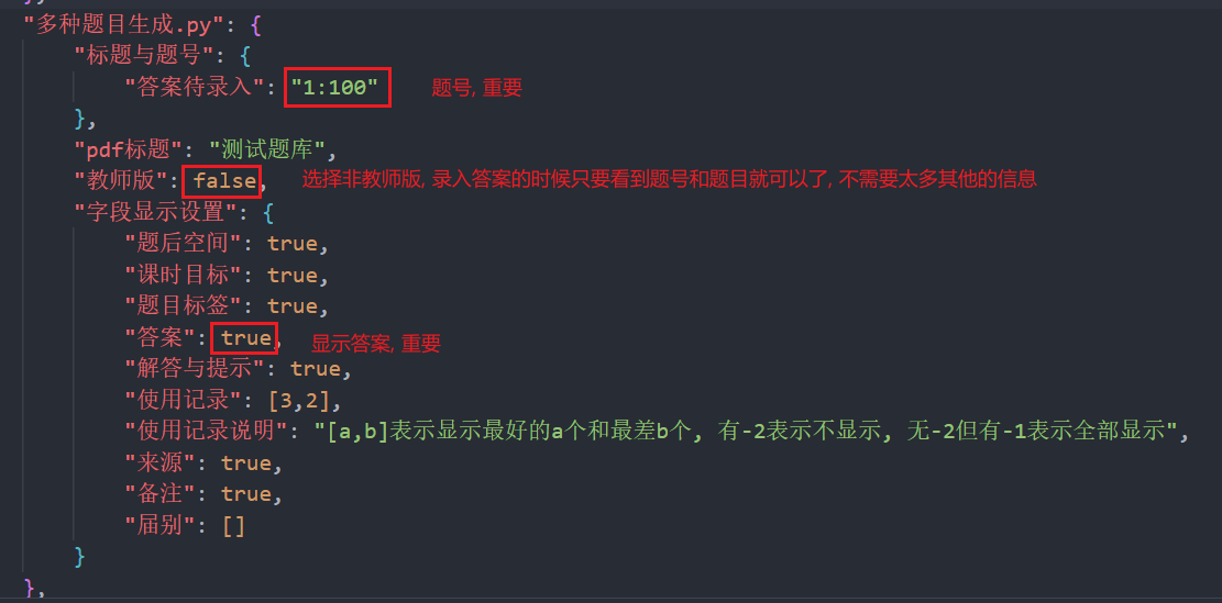 修订json