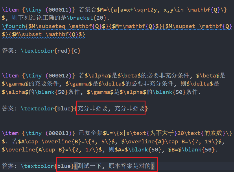 LaTeX源代码修订后