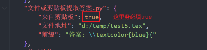 修改文件或剪贴板提取答案.py的json文件