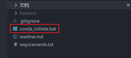conda_initiate批处理文件