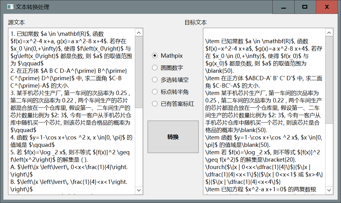 mathpix识别文字预处理